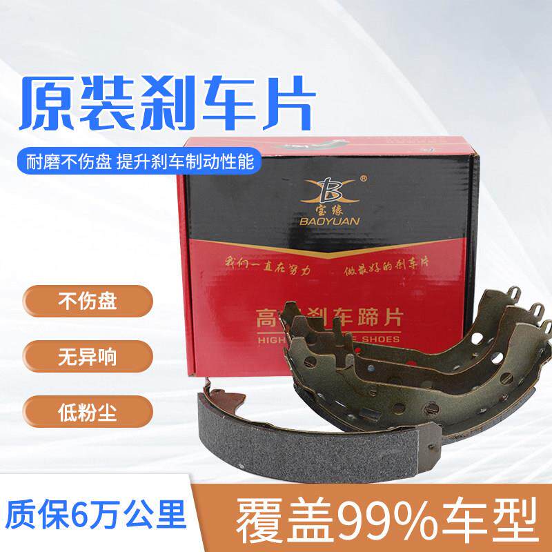 宝缘刹车片鼓刹专用链接 质保六万公里 高端陶瓷刹车片后片 鼓刹
