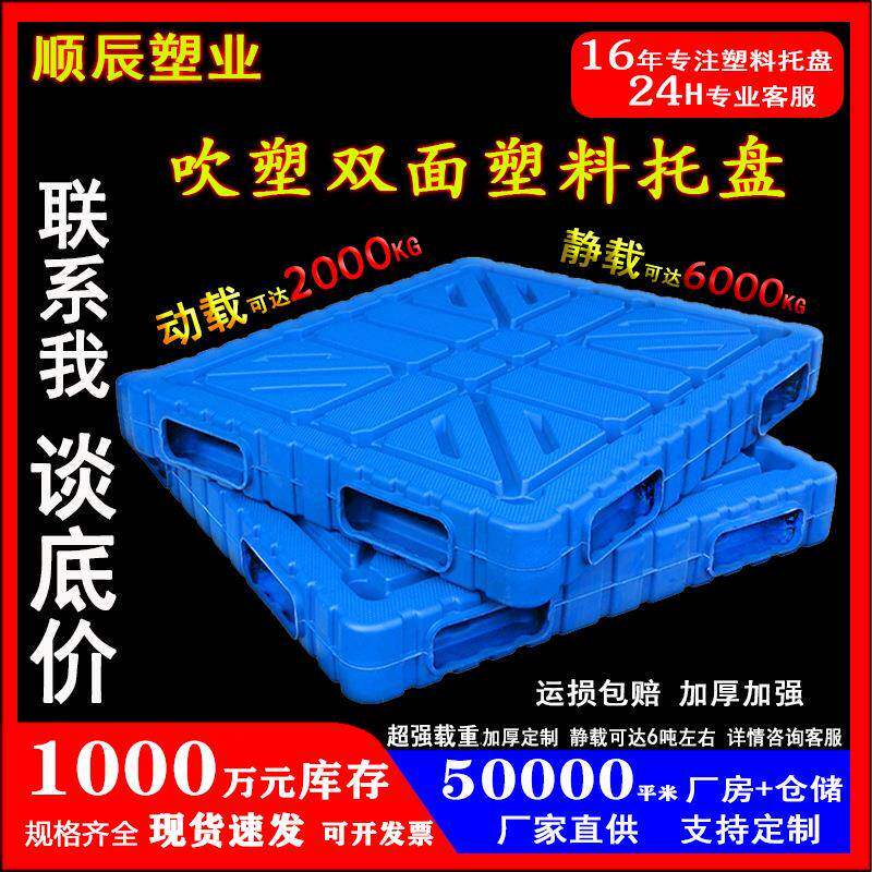 双面吹塑托盘叉车物流栈板塑料托盘厂家一体仓库冷链堆码防潮垫板