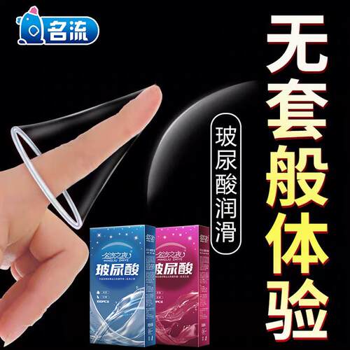 名流玻尿酸避孕套超薄裸入001隐形安全套水润免洗52mm男用byt夫妻
