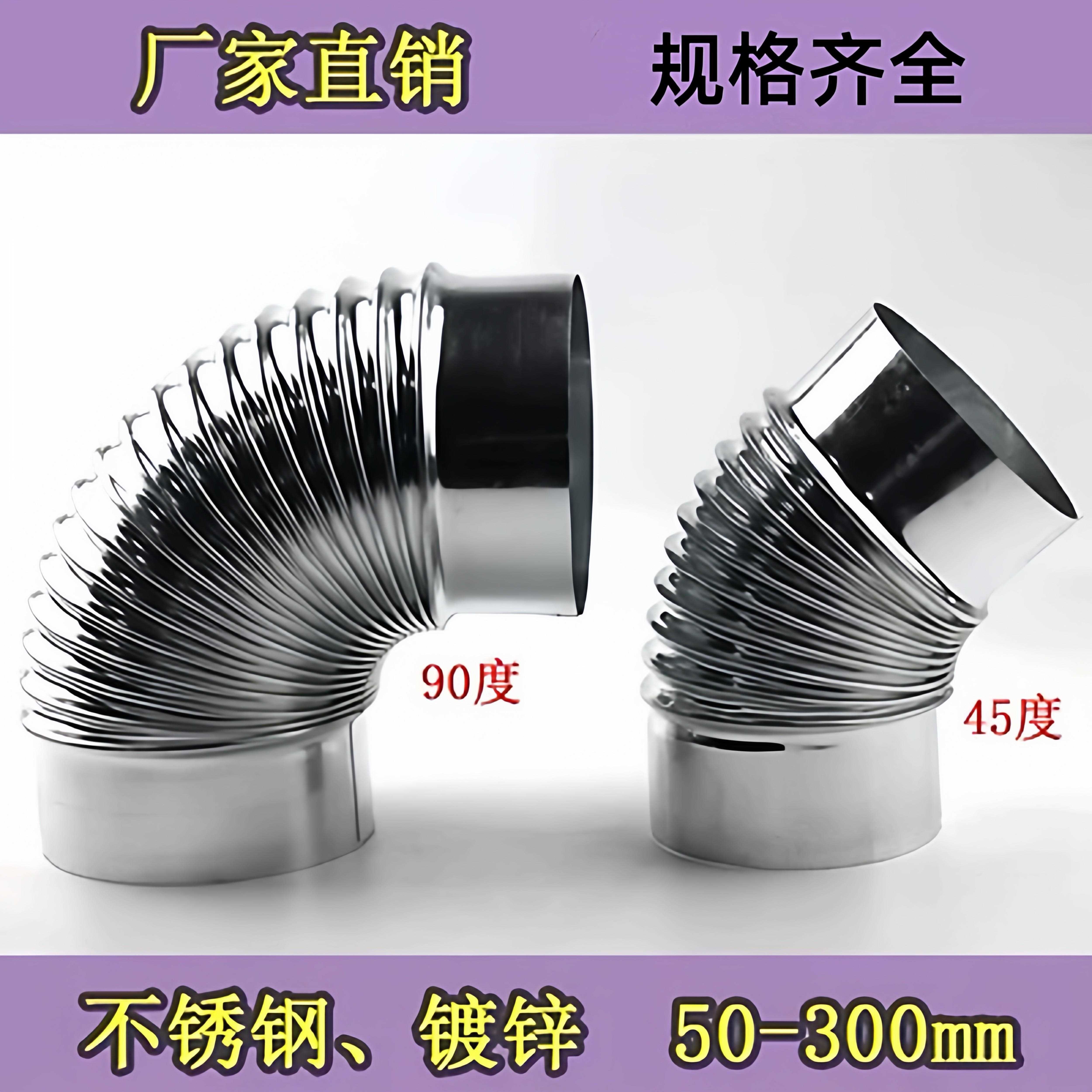 不锈钢弯头45度90度镀锌波纹螺纹弯头热水器配件油烟机排烟管烟囱