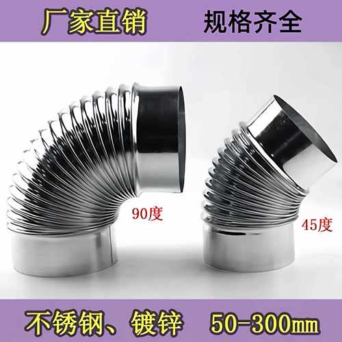 不锈钢弯头45度90度镀锌波纹螺纹弯头热水器配件油烟机排烟管烟囱
