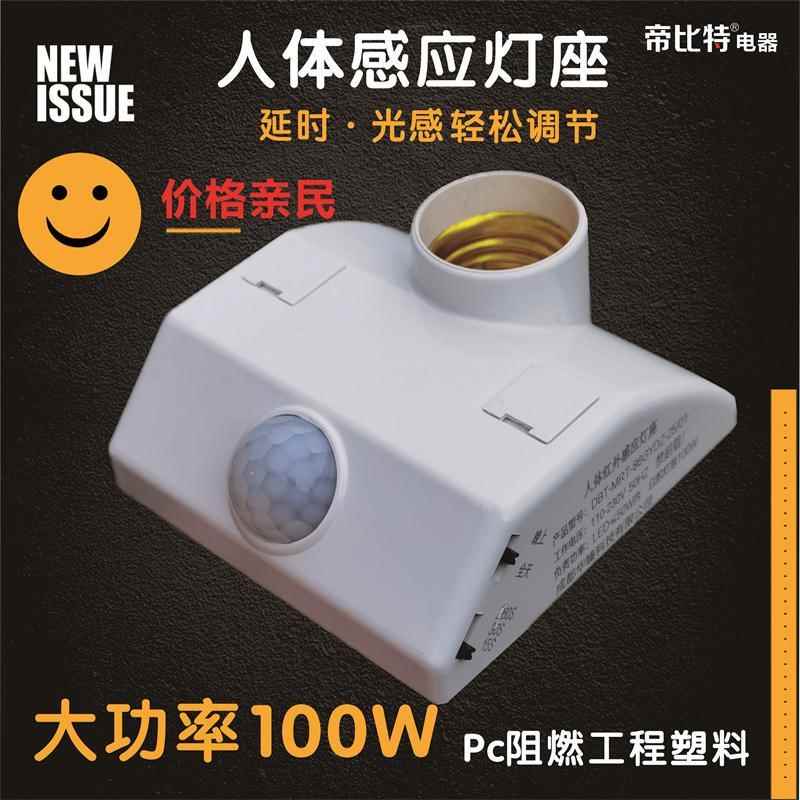 优质感应灯座12v人体红外线感应灯头220v36V探头24v模块智能开关