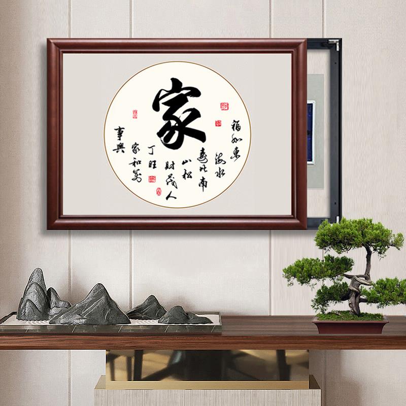 新中式电表箱装饰画遮挡配电箱开关电闸箱舍得字画推拉免打孔挂画
