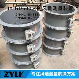 DN441人防风量测量装置风量传感器AC220V供电通风管道风量测量仪