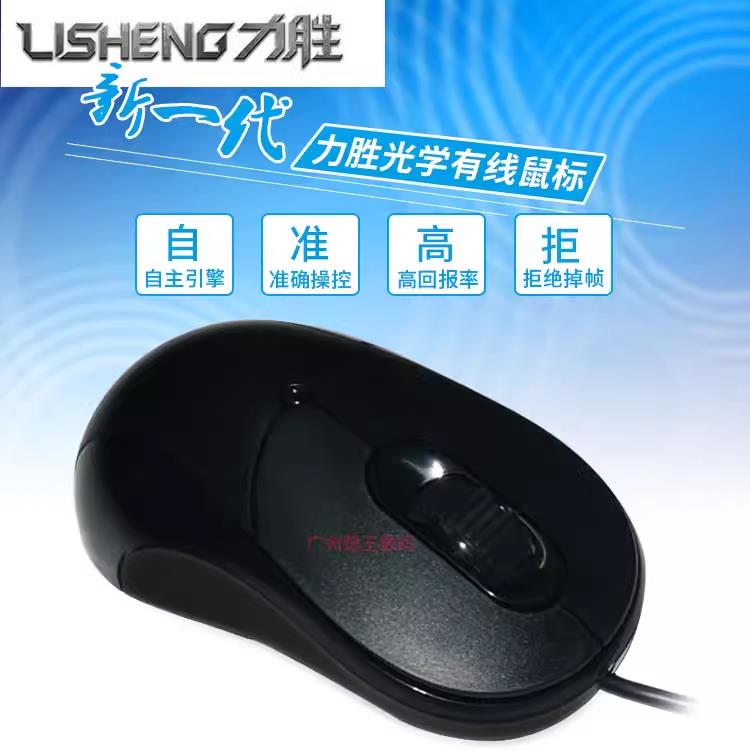 力胜鼠标 台式笔记本电脑办公家用网吧游戏电竞PS2有线鼠标USB
