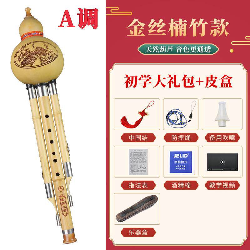 高档丝演楠竹葫芦丝乐器成人学生C调b调G调F调音准专业奏型金葫降
