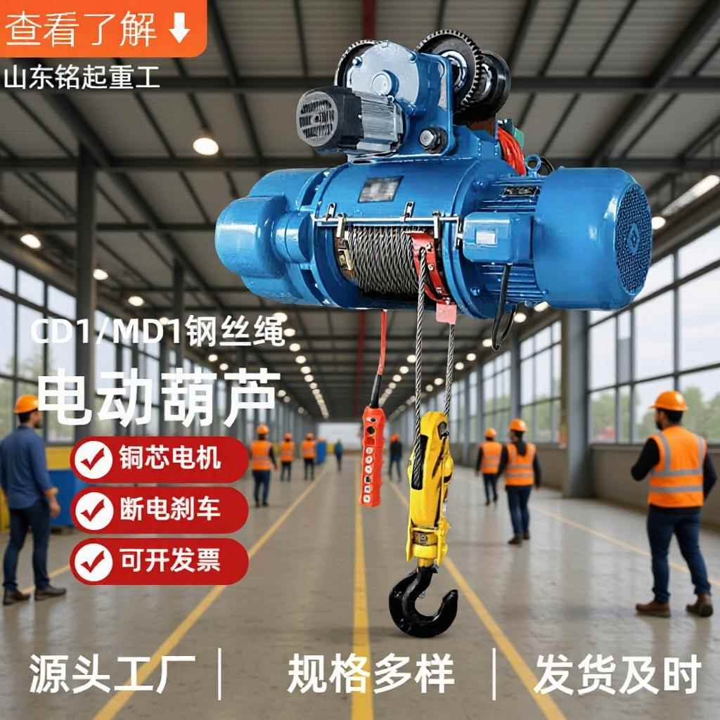 电动葫芦1吨2吨吨厂家多种型号出售行车龙门吊CD1钢丝绳电动葫芦