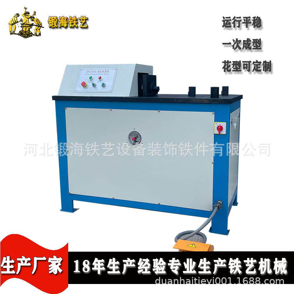 铁艺护窗围栏一次成型液压成型机锻海铁艺机械
