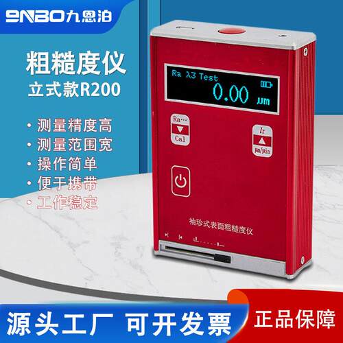 九恩泊粗糙度仪立式R200袖珍式平整度光洁度精测量仪表面粗糙度