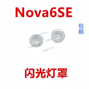 适用于华为nova6SE闪光灯罩 JNY-AL10手机摄像头后盖闪光灯片镜片
