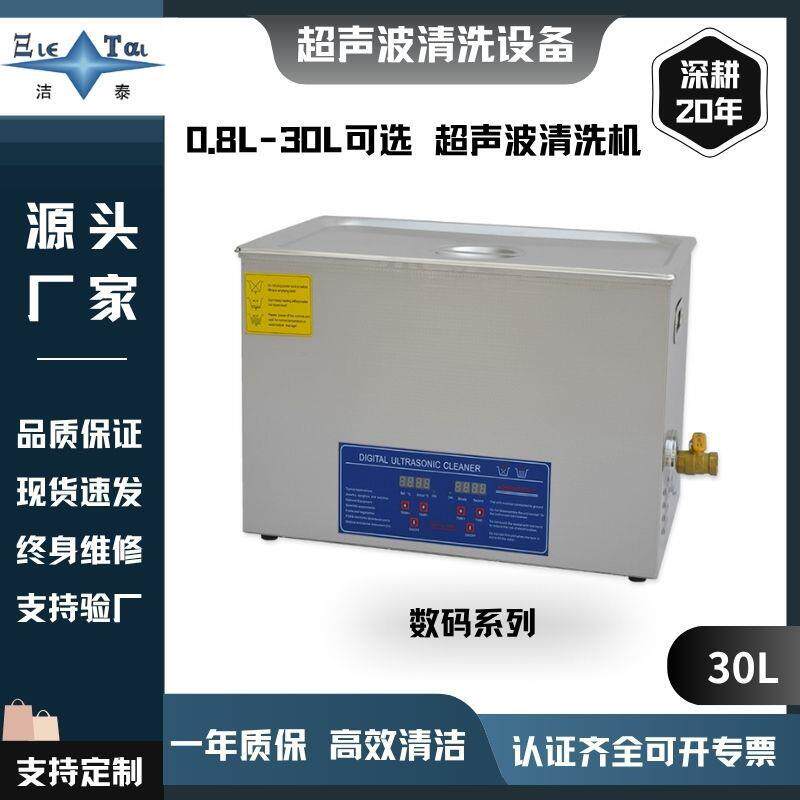 30L超声波清洗设备数码维修店仪器手表表带深度清洗机商用恒温