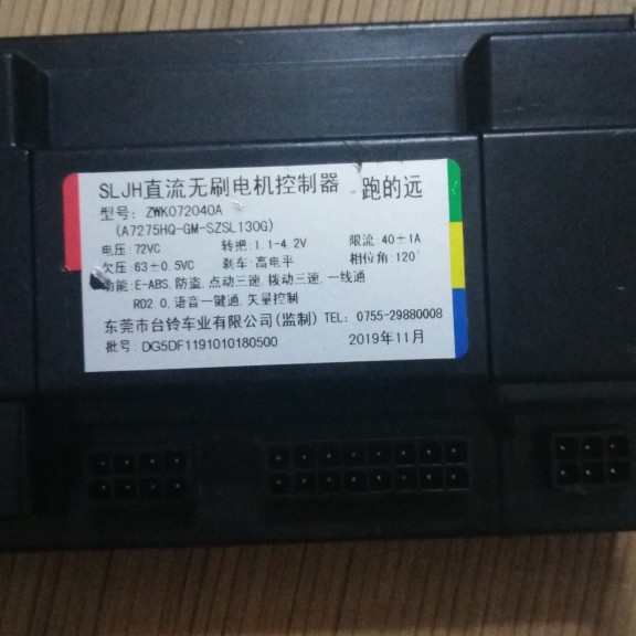 SLJH 直流无刷电机控制器  跑的远 72V40A ZWK072040A 台铃控制器