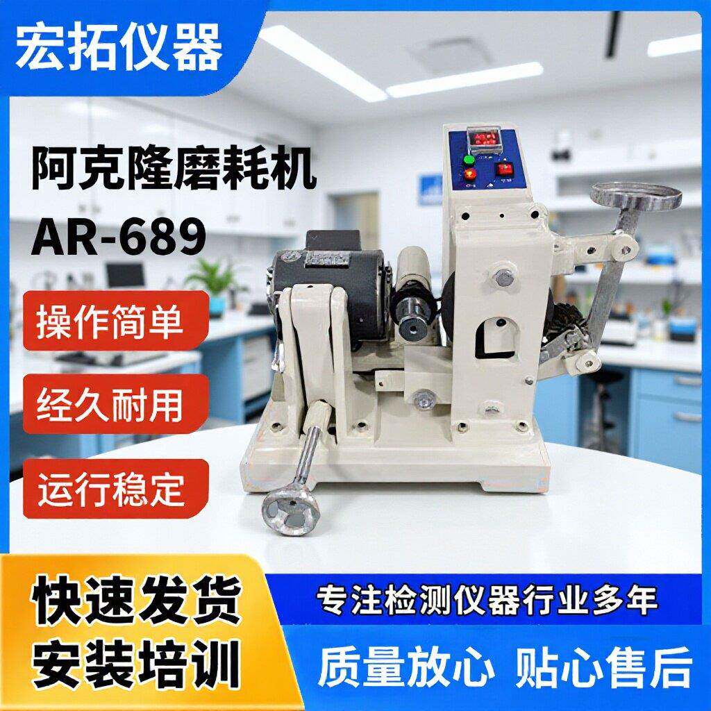 阿克隆磨耗机AKRON磨耗机标准阿克隆机阿克隆磨耗机