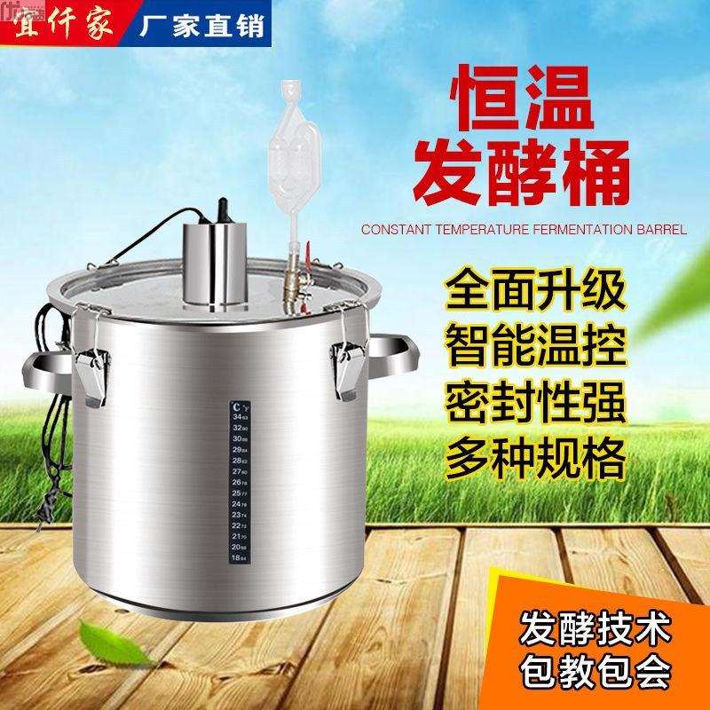 不锈钢恒温发酵桶酿酒设备酿酒桶发酵罐加温酿酒蒸酒水果酵素机器