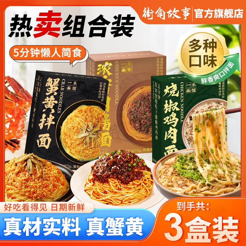 U先蟹黄拌面盒装速食炸酱面烧椒鸡肉拌面方便面泡面非油炸
