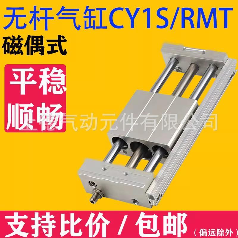 磁耦式无杆气缸CY1S10/15/20/25/32/40-100-200-400B气动滑块气缸