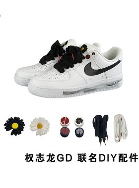 DIY权志龙小雏菊2.0AF1鞋带配件