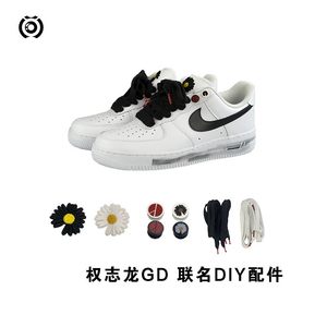 DIY权志龙小雏菊2.0AF1鞋带配件