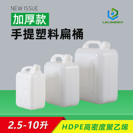 家用手提扁桶2.5l5l10l提水桶加厚聚乙烯塑料塑料桶，带盖油桶酒桶