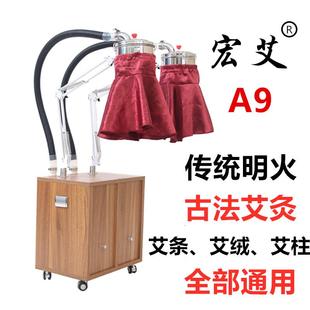 宏艾A9明火艾烟净化器烟熏艾灸仪匠养生仪器美容院家用熏蒸艾灸器