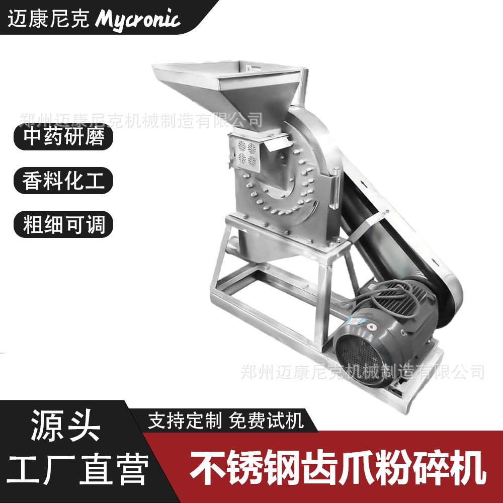 大米中药材花椒白糖磨粉机不锈钢多功能齿爪粉碎机杂粮调料打粉机