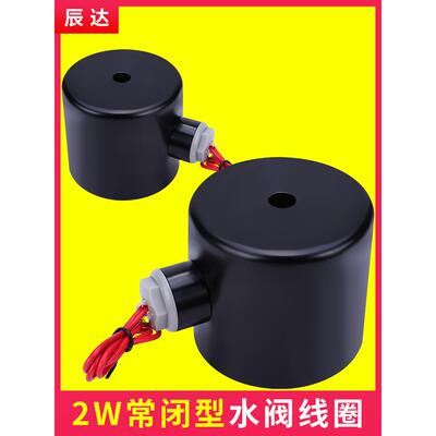 电磁阀线圈24V水阀2W气阀开关全铜220V防水电子阀放水阀12V控制阀