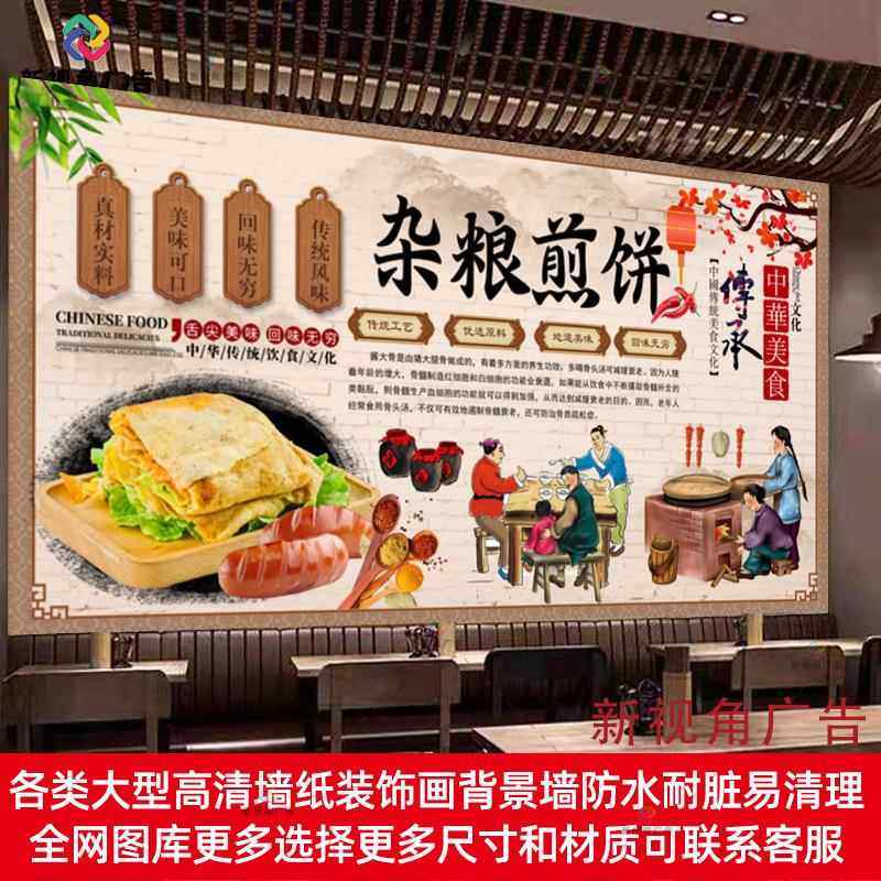 山东杂粮煎饼广告贴纸画小吃车小吃店酱香饼煎饼果子防水自粘贴画