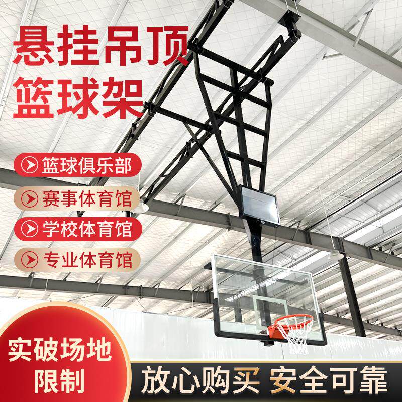 室内悬空吊顶式电动液压篮球架移动大型赛事级壁挂折叠标准篮球框