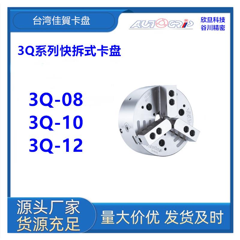 台湾佳賀AP-145/P-185/A-230/AAP-27P5/AP-320/AP-375气动卡盘