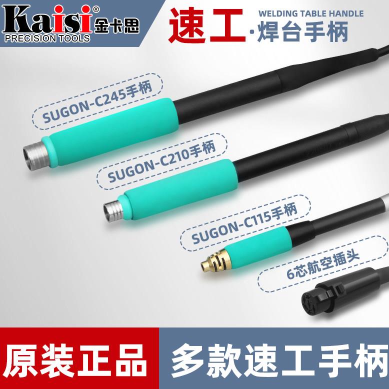 速工焊台手柄210/115/245手柄适用sugonT26爱风A9焊台手柄配件图片