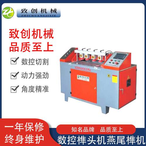 CNC600多功能数控榫头机木工燕尾榫机全透半透开榫机实木开榫机