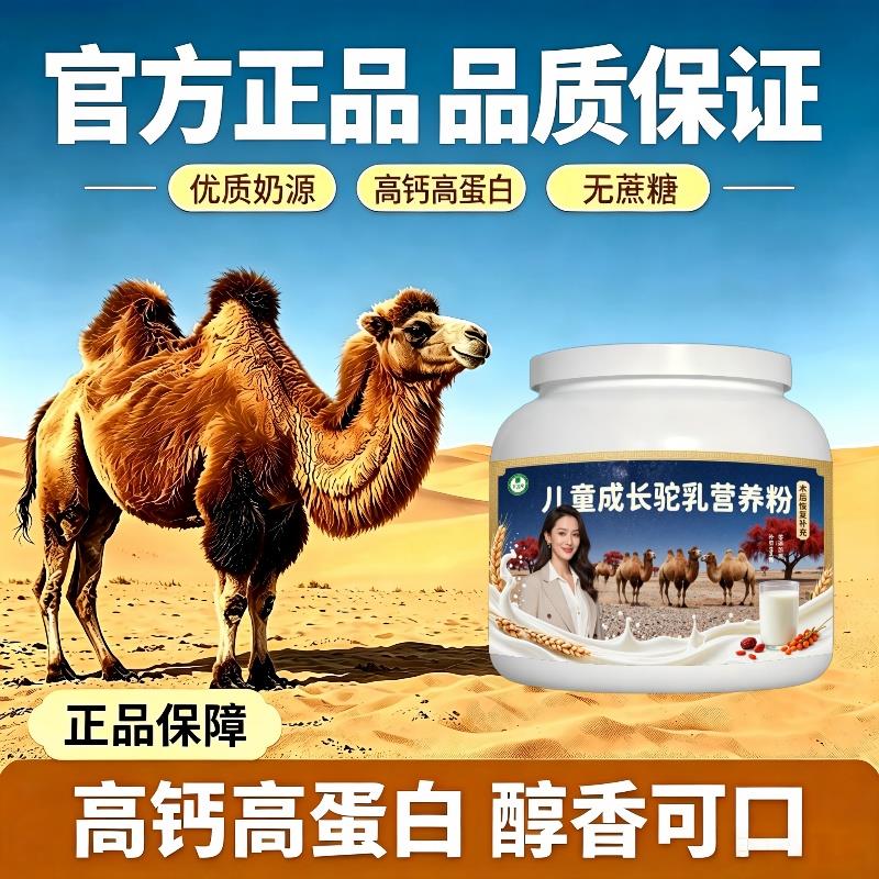 儿童驼乳粉日常早餐均衡营养驼奶粉牧场100%正宗配方