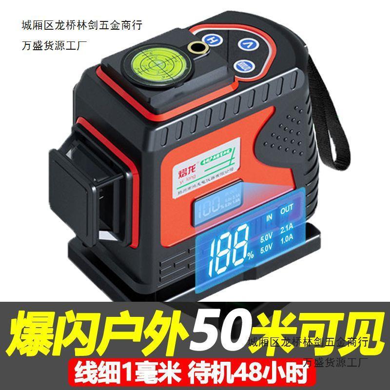 2023新款熠龙超强光红外线水平仪高精度绿光12线室外自动墙地一体