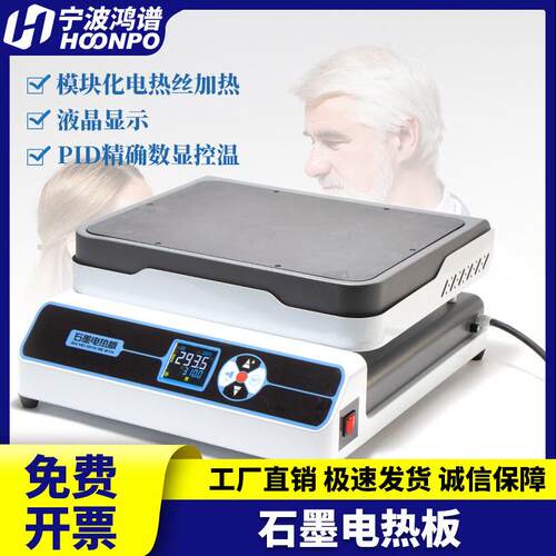 科技可调温实验室电加热板恒温平台石墨/数显/耐腐加热板