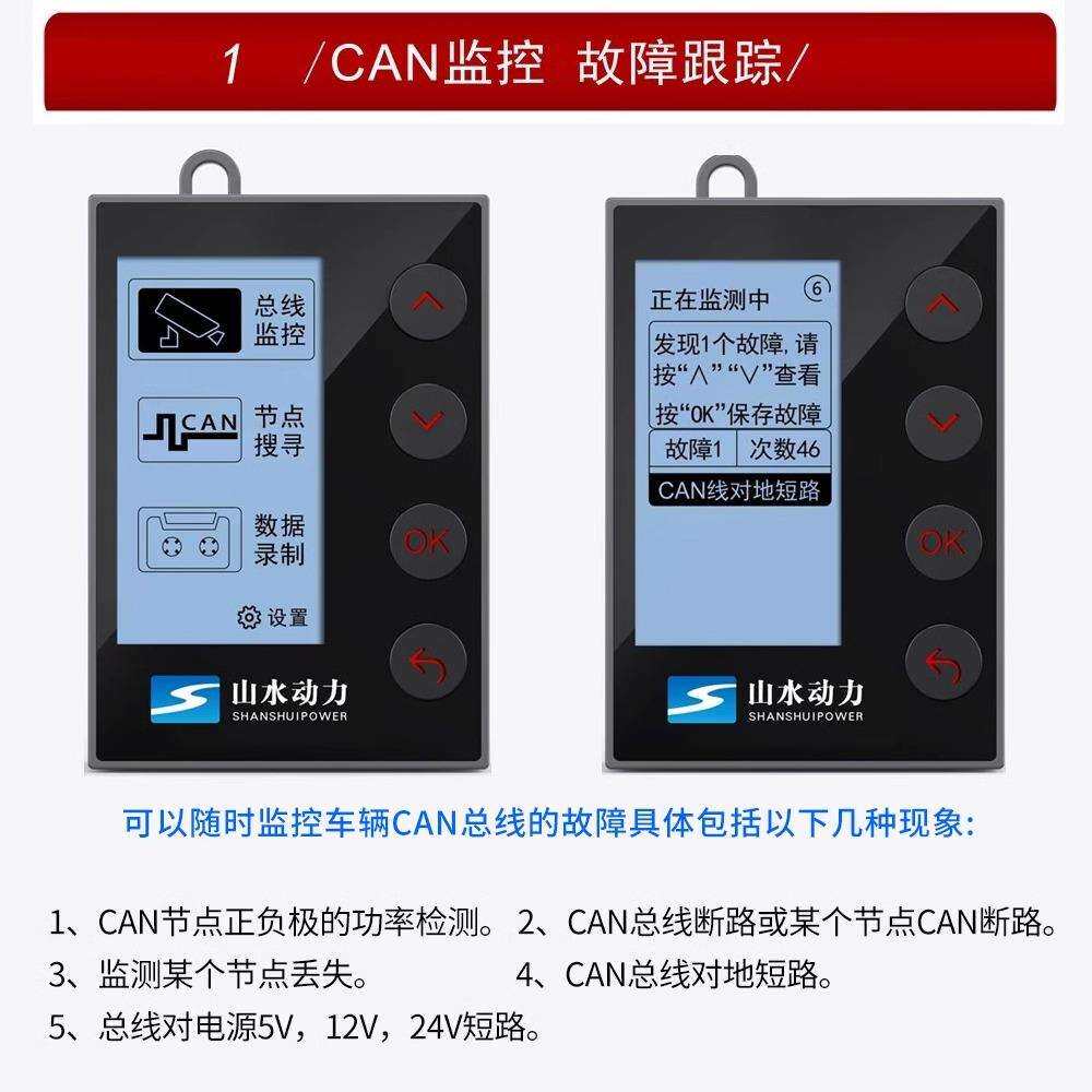 山水动力CAN总线故障追踪器S200CAN线故障监控节点搜寻模拟CAN