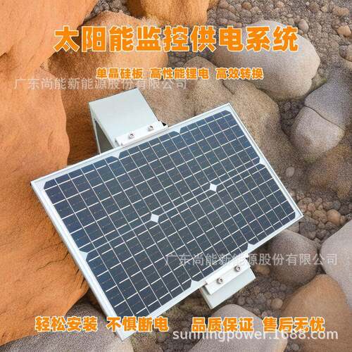 太阳能监控一体供电设备地质泥石流土质监测光伏供电系统DC12V