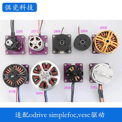 云台控制用AQL 2804型航模电机 适配SimpleFOC带编码器