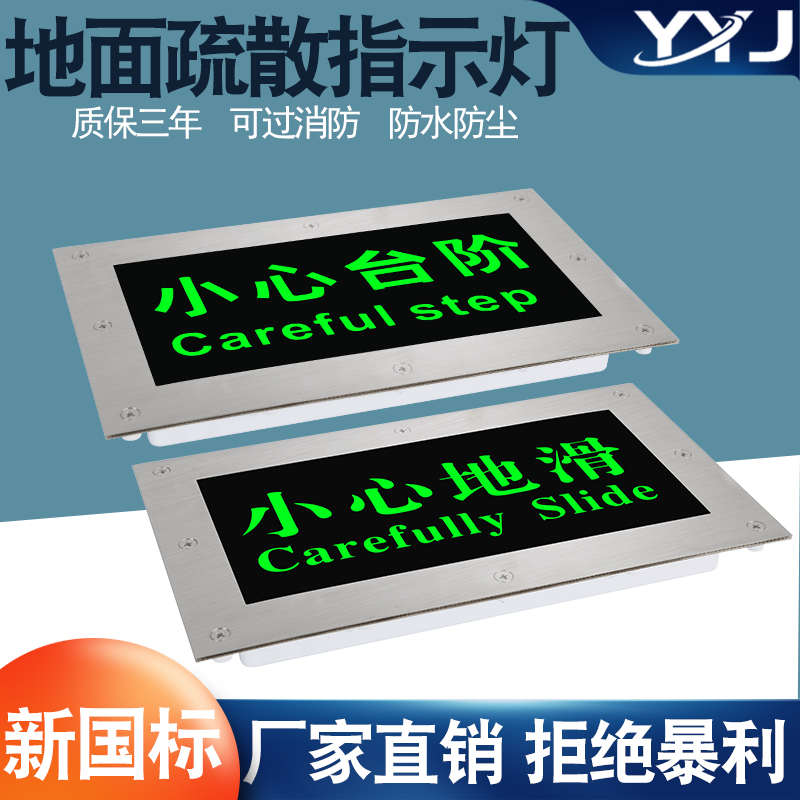 消防地标灯小心地滑小心台阶商城安全出口镶嵌应急地面疏散指示灯