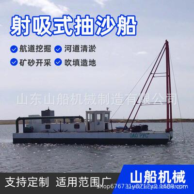 大型射吸抽沙船河道挖沙船湖泊浅海疏浚设备射吸式抽沙船生产厂家