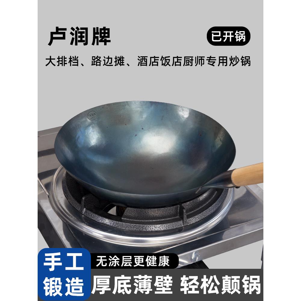 卢润牌单柄铁锅熟铁炒锅已开锅商用厨师专用炒菜锅炒饭炒面炒粉锅