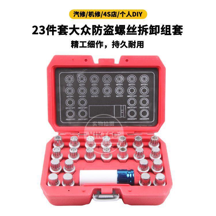 厂家直供大众途锐尚酷迈腾夏朗速腾CC途观甲壳虫辉腾防盗螺丝套筒