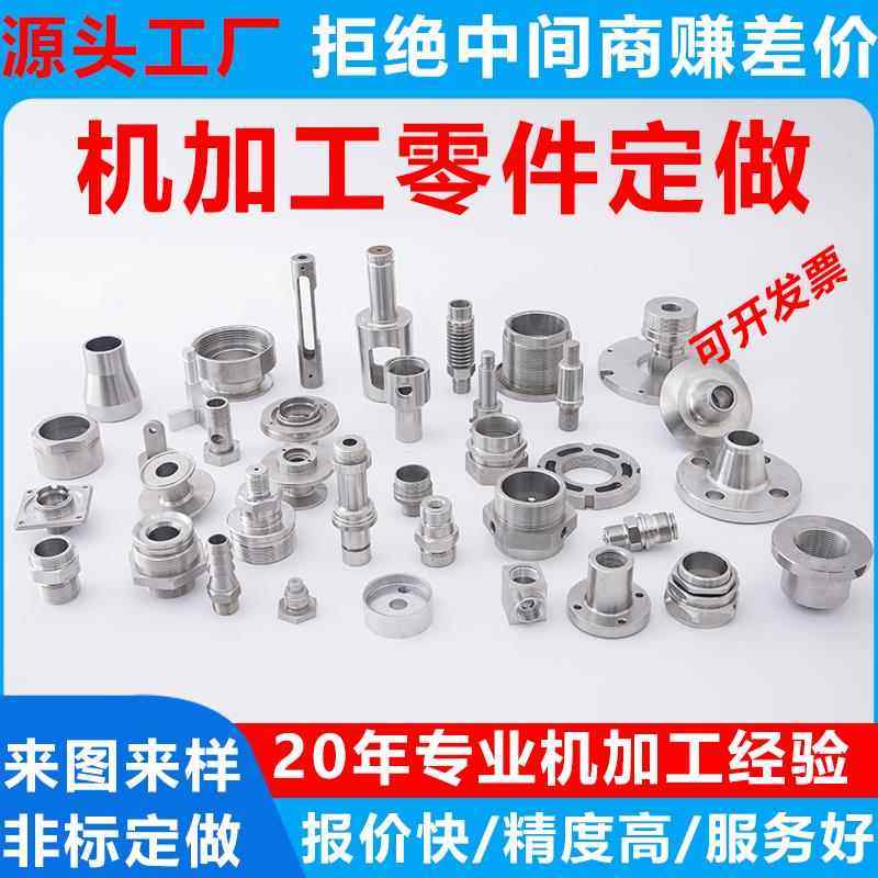 不锈钢304数控车床加工CNC精密机械五金零件机加工铝合金非标定做,金属材料及制品,金属加工件/五金加工件,淘宝优惠券,粉丝福利购,淘宝优惠卷