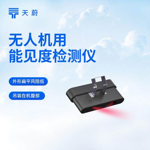 无人机能见度气象仪无人机能见度检测仪10KM前向散射能见度检测仪