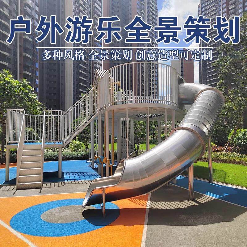 户外不锈钢滑梯大型儿童乐园非标游乐设备小区无动力游乐设施