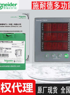 METSEPM2105CL05 METSEPM2125C2DI2RO 原厂shinaide多功能电能表