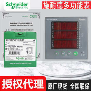 METSEPM2105CL05 原厂shinaide多功能电能表 METSEPM2125C2DI2RO