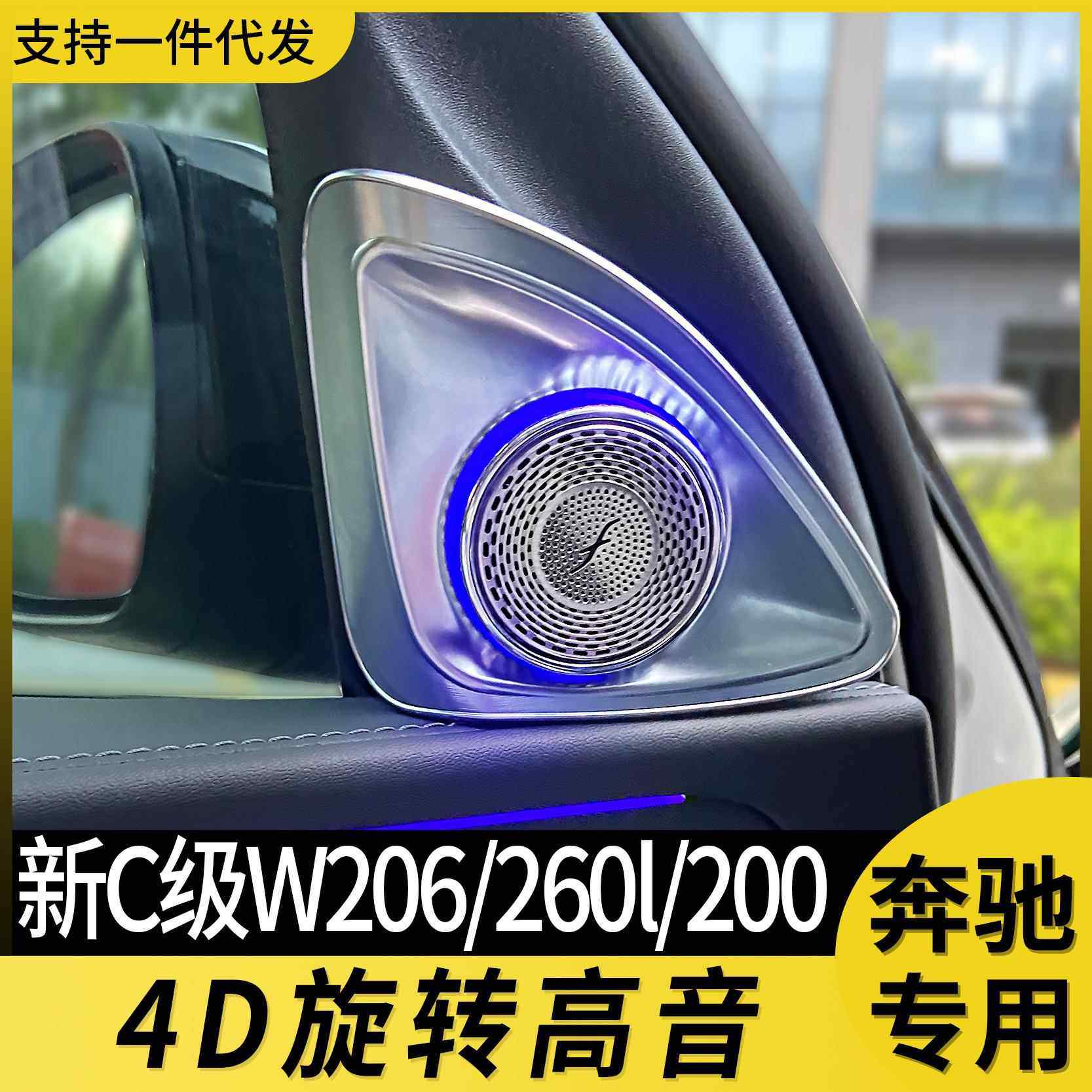 适用奔驰4d旋转高音氛围灯改装c级新款c260lc200l汽车氛围灯64色