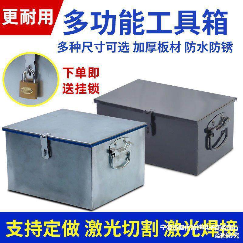 大白铁皮不锈钢箱镀锌工具铁箱子储物带锁收纳加厚盒子铁盒