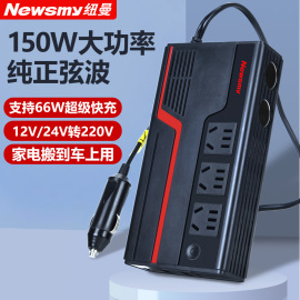 纽曼车载500W逆变器转换器12/24v转220V大功率家用多功能充电器