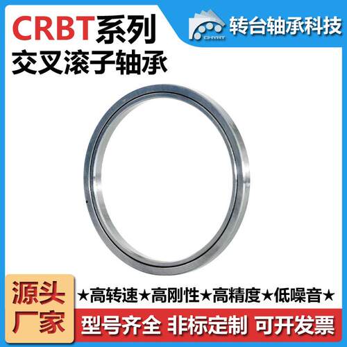 常州转台CRBT105精密等截面薄壁交叉圆柱滚子轴承人形机器人轴承